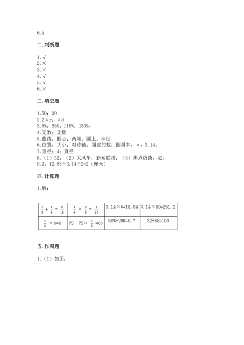 人教版六年级上册数学期末测试卷精品（名校卷）.docx