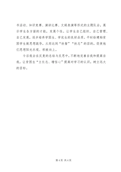 精准扶贫心得体会 (4).docx