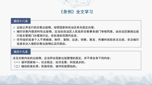 2024年新疆维吾尔自治区宗教事务管理条例PPT课件