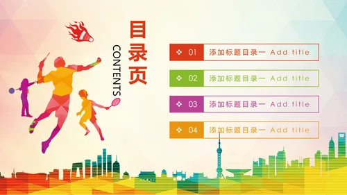 时尚羽毛球运动竞赛羽毛球培训PPT模板