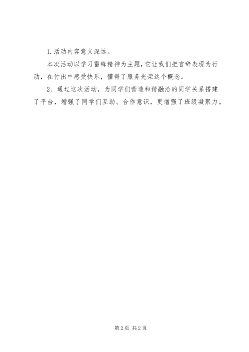 学雷锋捡垃圾报告 (4).docx