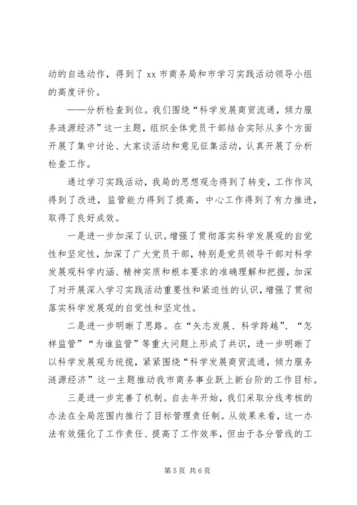 商务局开展“争先创优”活动情况汇报材料 (2).docx