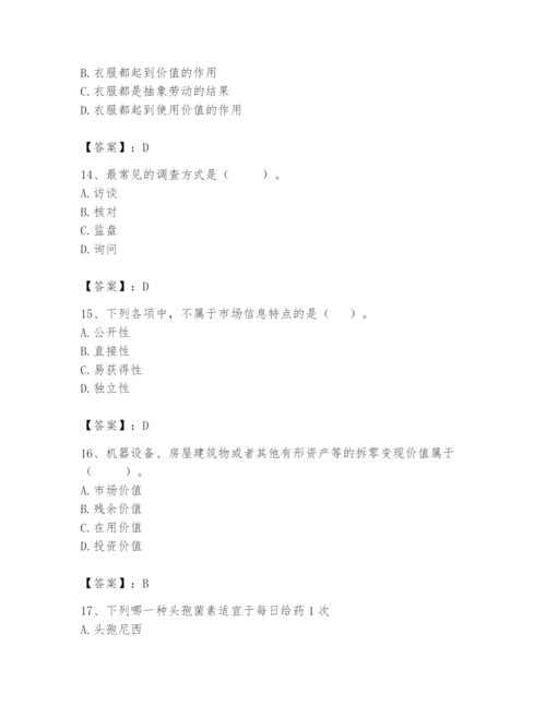资产评估师之资产评估基础题库精品（典优）.docx
