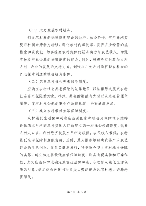 关于农村养老保障面临的问题及原因分析.docx