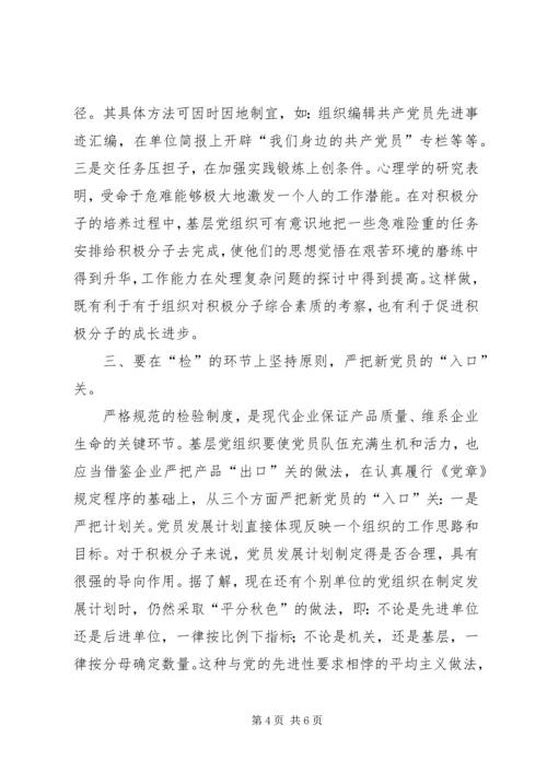 党员工作发展思考.docx