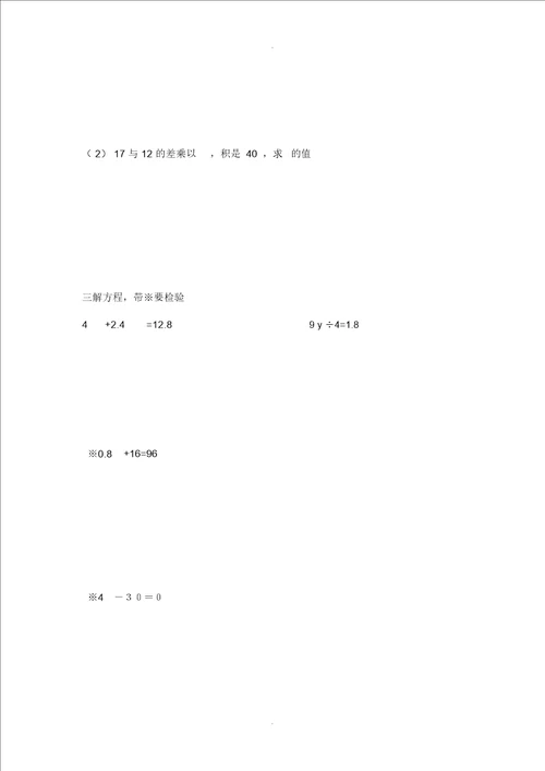 五年级解方程试卷