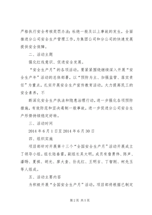 项目部安全月方案20XX年06 (4).docx