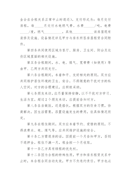 合租房屋租赁合同简单版.docx