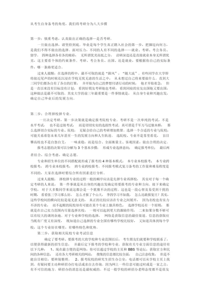 考研准备流程.docx