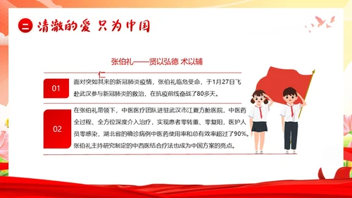 开学思政第一课开学思政教育爱国教育主题班会PPT开学第一课