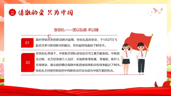 开学思政第一课开学思政教育爱国教育主题班会PPT开学第一课