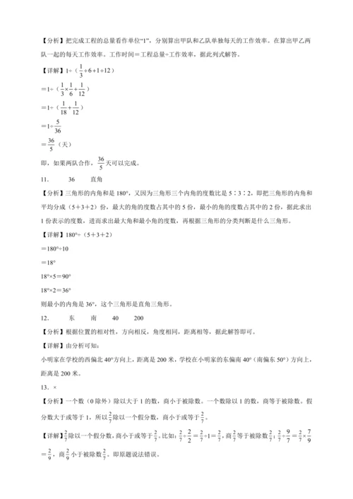 寒假综合自检卷（含答案）数学六年级上册人教版