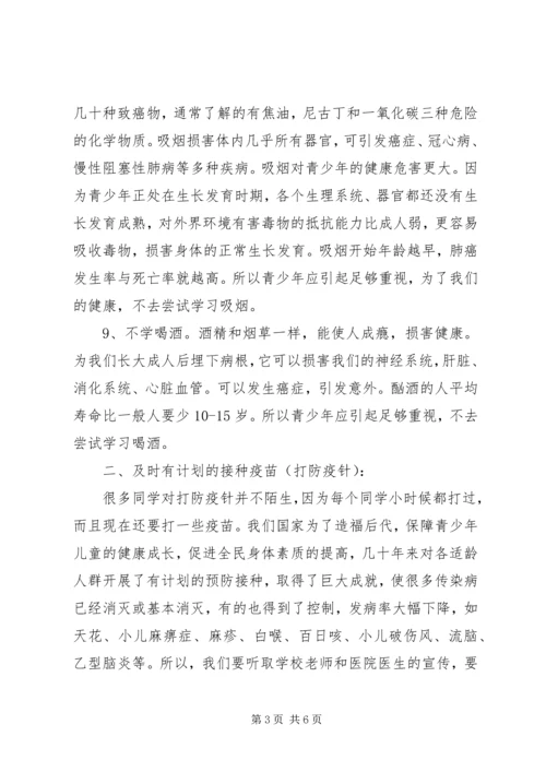 健康知识与健康行为200问[优秀范文5篇] (4).docx