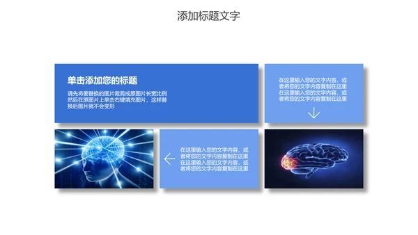 大脑医学医疗研究ppt动态模板