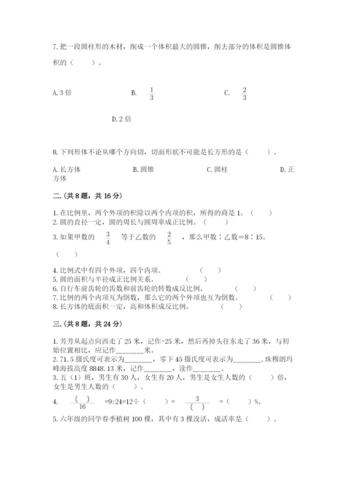 北师大版六年级数学下学期期末测试题含答案【轻巧夺冠】.docx