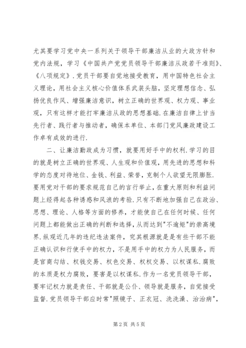 学习廉洁自律心得体会 (2).docx