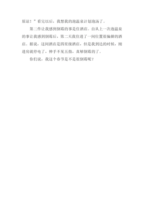 过年的作文350字.docx