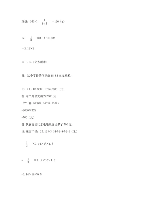 六年级小升初数学解决问题50道【易错题】.docx