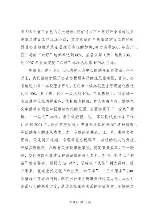 地方税务局近两年工作情况汇报.docx