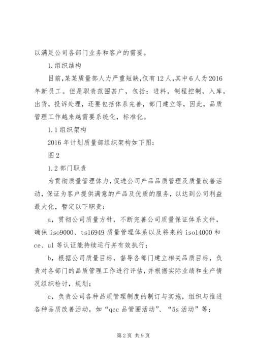 篇一：公司质量部XX年度工作计划.docx