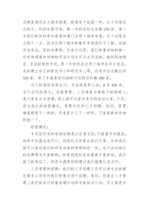 特色面馆项目投资商业策划书.docx