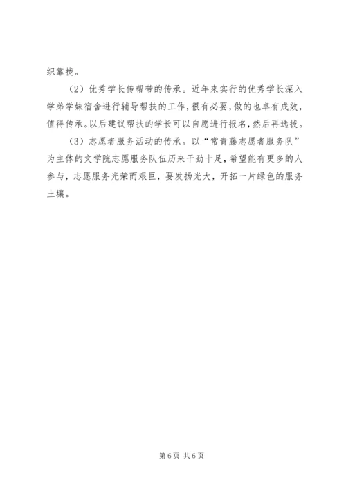 基层团支部创优建设调查研究报告.docx