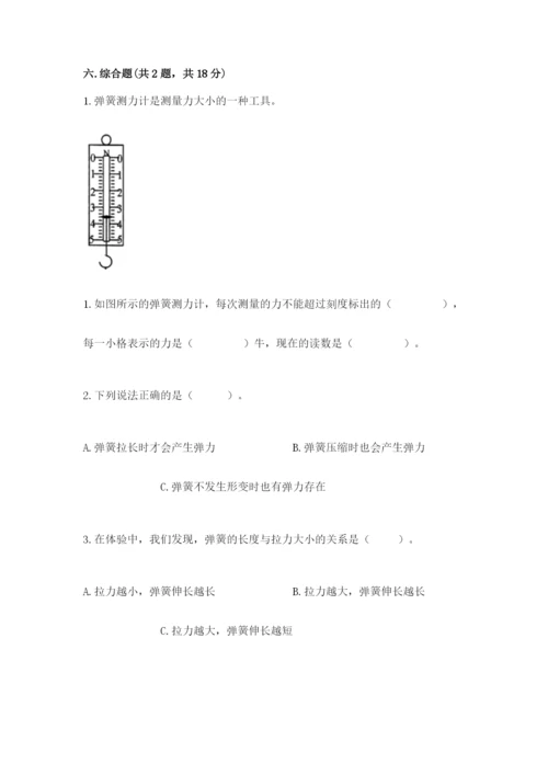 教科版四年级上册科学第3单元 运动和力 测试卷及精品答案.docx