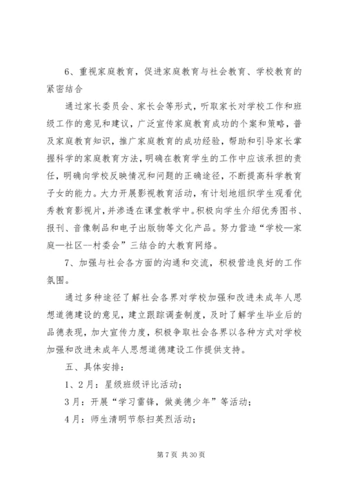 王家坎未成年人思想道德建设工作计划.docx