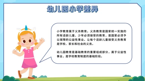 卡通游乐园我们升学啦幼儿园升小学家长会带内容PPT