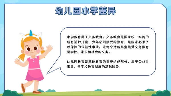 卡通游乐园我们升学啦幼儿园升小学家长会带内容PPT