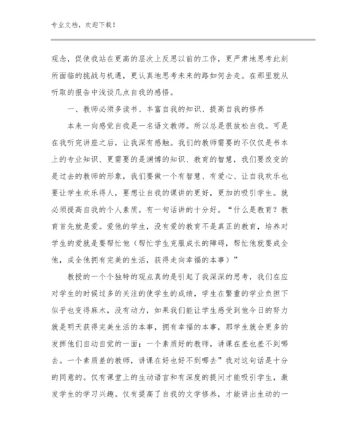 2023观看幼小衔接讲座教师心得体会范文9篇文档合集.docx