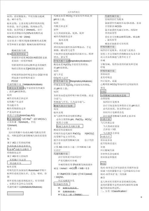 西医外科重点天津中医药大学题库