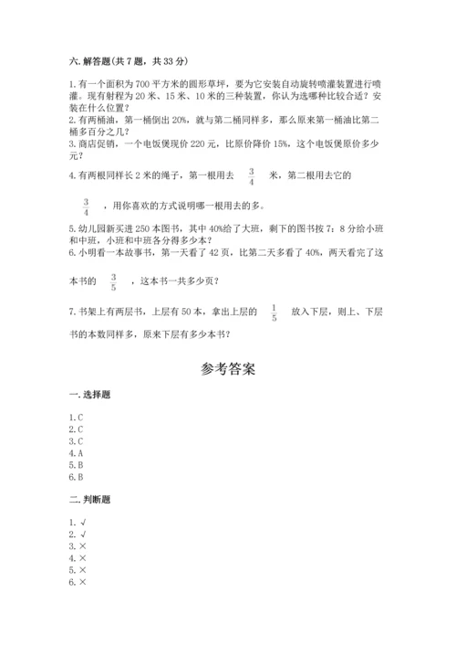 小学数学六年级上册期末测试卷附答案（模拟题）.docx