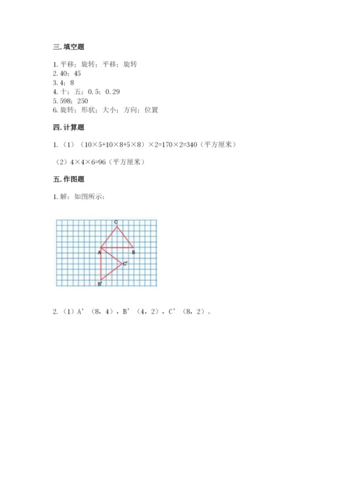 人教版五年级下册数学期末测试卷及答案【名师系列】.docx