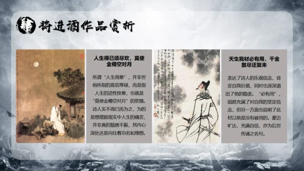 李白《将进酒》武侠风通用PPT模板