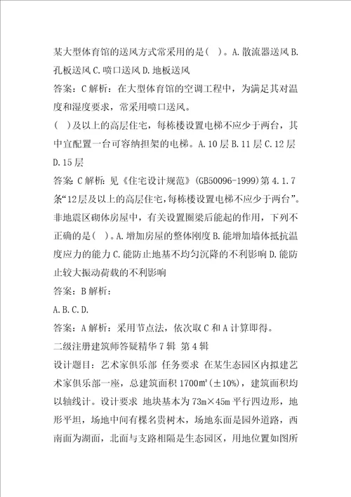 二级注册建筑师答疑精华7辑