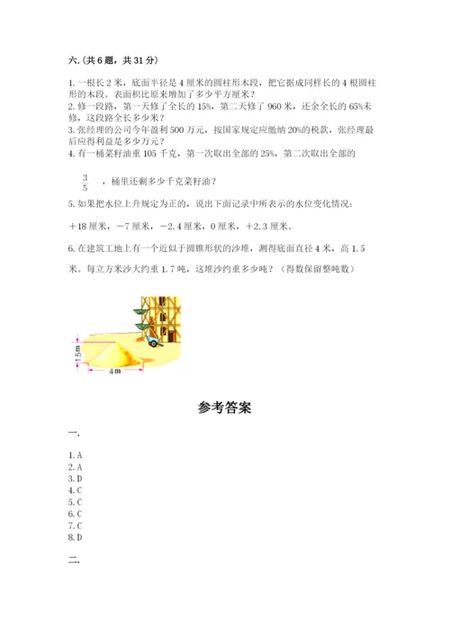 最新北师大版小升初数学模拟试卷附答案（达标题）.docx