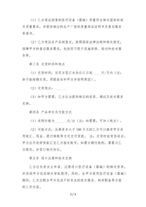 医院进口医疗设备(器械)采购协议-.docx