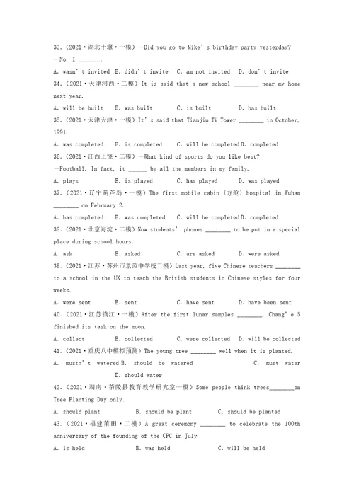押题02被动语态夯实基础2022年中考英语语法重难点考前终极押题100中考英语备考资料重点汇总知识点归纳