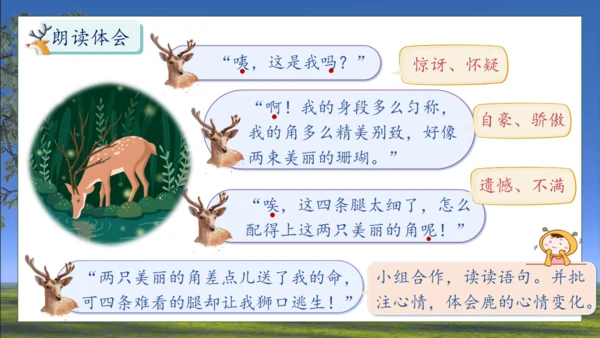 【核心素养】部编版语文三年级下册-7. 鹿角和鹿腿 第1课时（课件）
