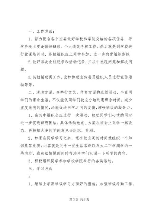 组织委员工作计划 (11).docx