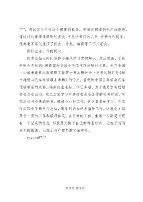 痴心不改共产党人的气节（交通运输管理局副局长事迹）——记市交通运输管理局副局长.docx
