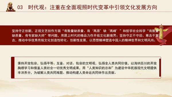 重要领导文化思想贯穿大历史观、大文化观、大时代观党课PPT