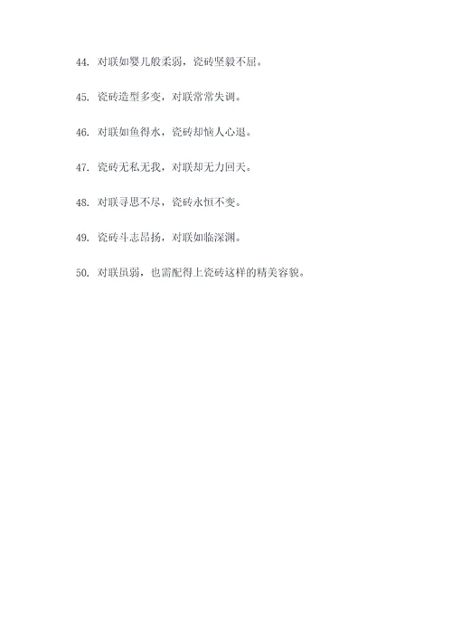 新贴的瓷砖贴不上对联