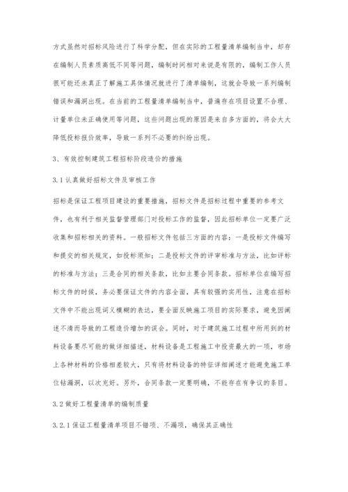 建筑工程招标阶段造价管理措施分析.docx