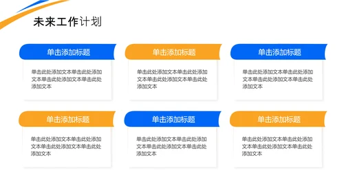 蓝色橙色简约风工作总结PPT模板