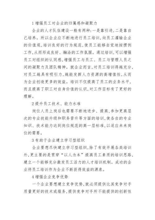 2023年度培训计划方案.docx