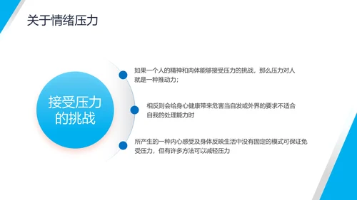 公司员工压力与情绪培训PPT课件