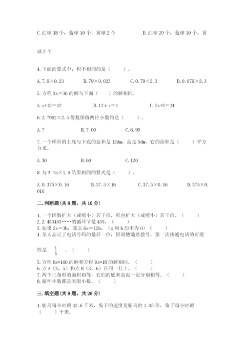 人教版五年级上册数学期末考试试卷附答案（夺分金卷）.docx