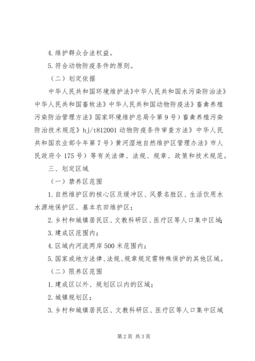 畜禽养殖规划方案.docx